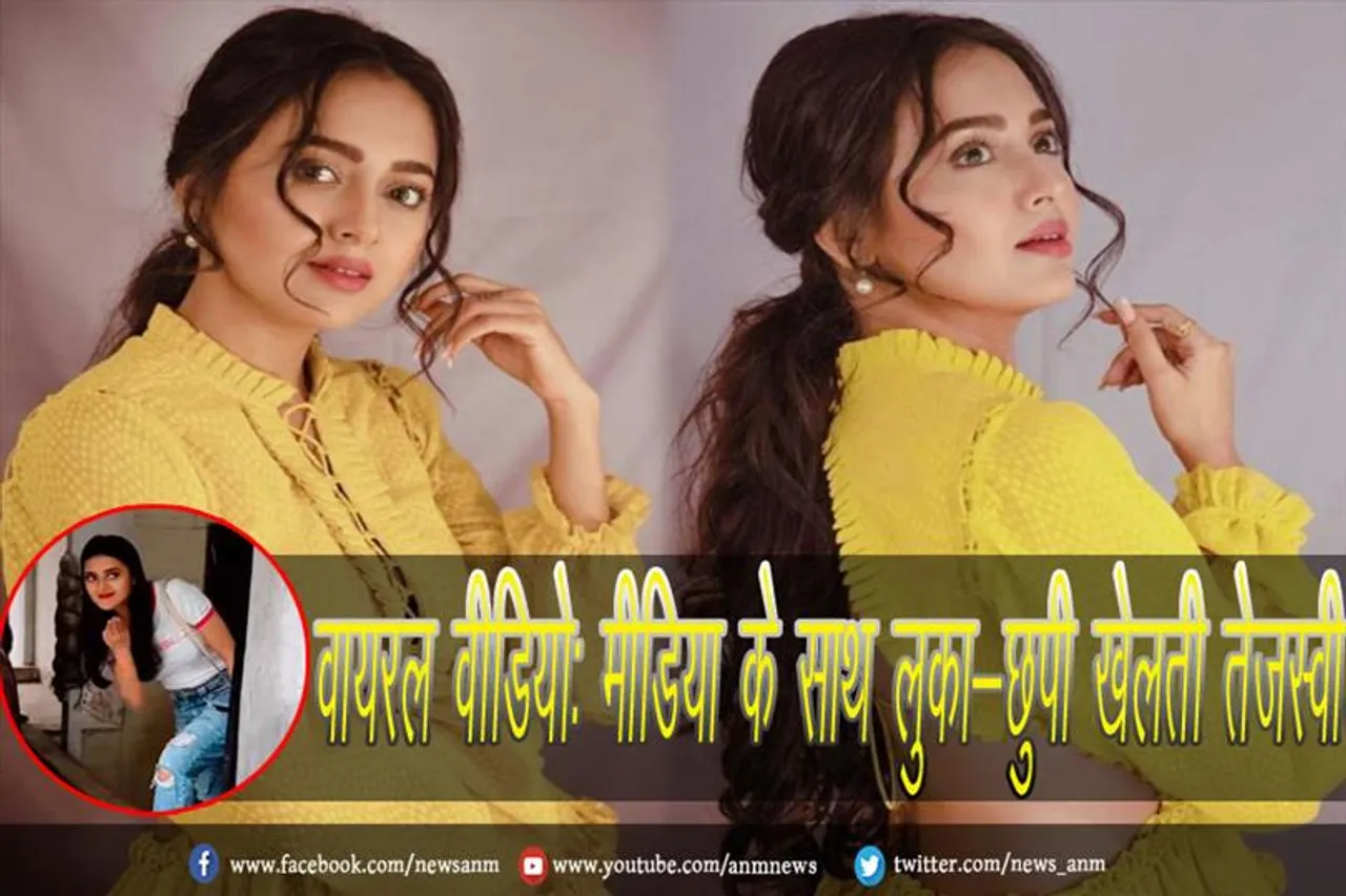 वायरल वीडियो: मीडिया के साथ लुका-छुपी खेलती तेजस्वी