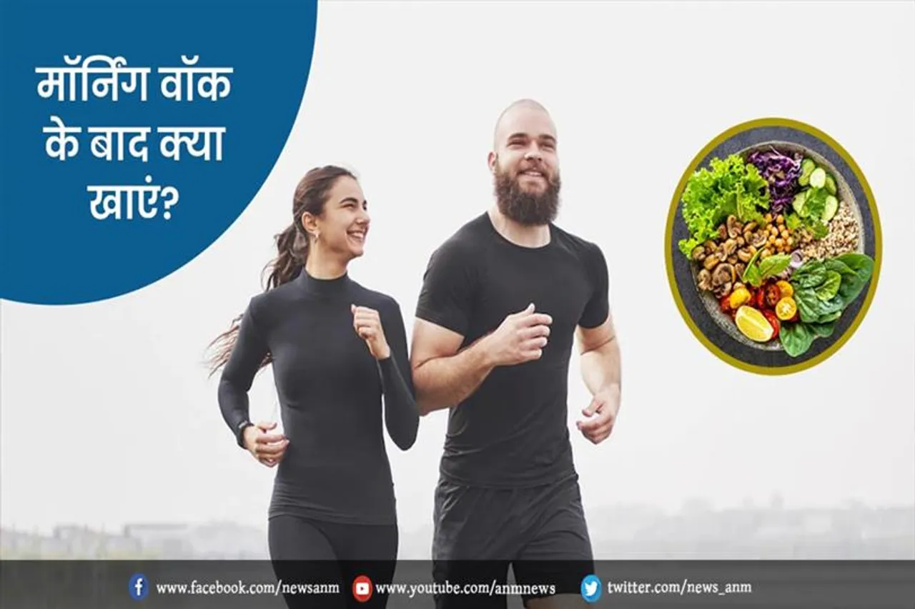 मॉर्निंग वॉक के तुरंत बाद खाएं ये फूड्स