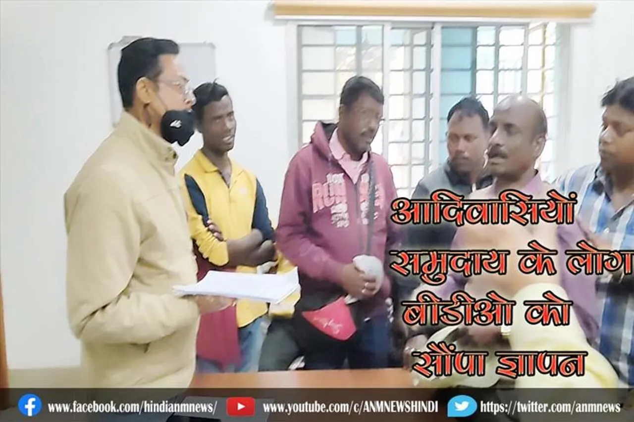 आचारा में पीएम आवास योजना से वंचित आदिवासियों समुदाय के लोग, बीडीओ को सौंपा ज्ञापन