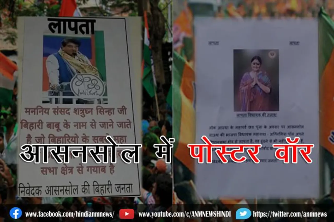 आसनसोल में पोस्टर वॉर