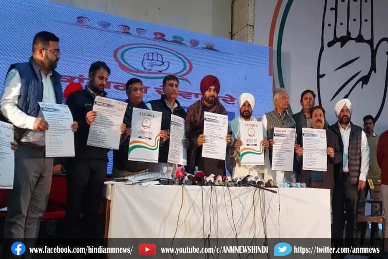 कांग्रेस ने पंजाब के लिए जारी किया घोषणापत्र