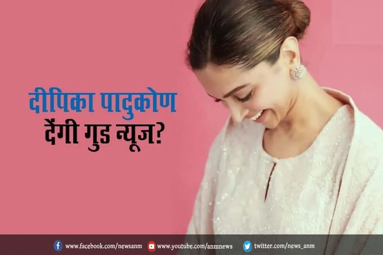 VIDEO: क्या गुड न्यूज देने वाली हैं दीपिका पादुकोण