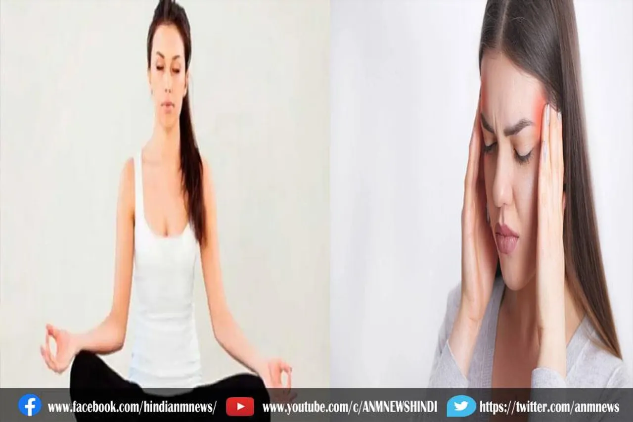 योगा से हो सकता है माइग्रेन का इलाज
