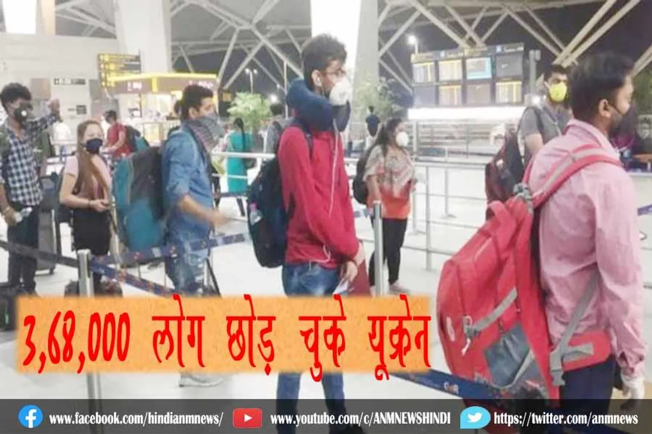 3,68,000 लोग छोड़ चुके यूक्रेन