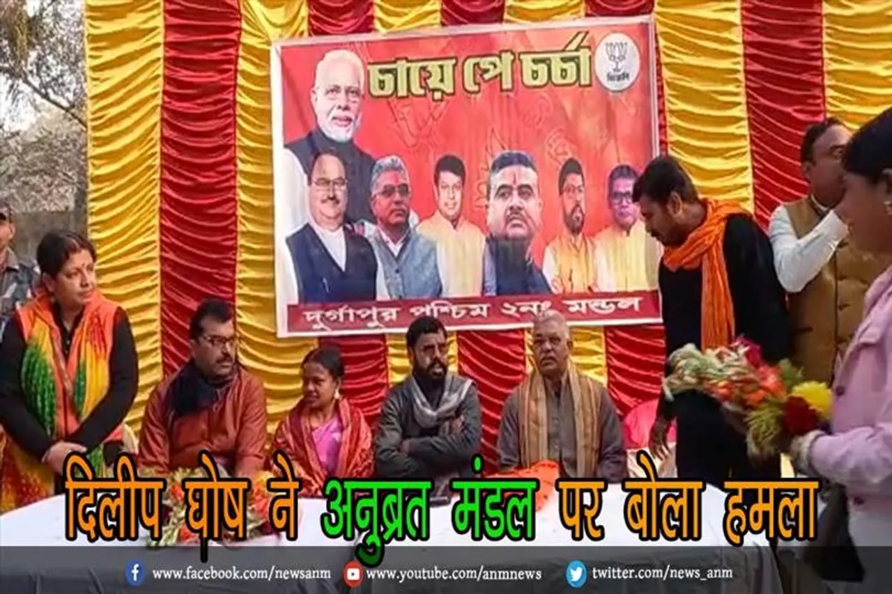 दिलीप घोष ने अनुब्रत मंडल पर बोला हमला