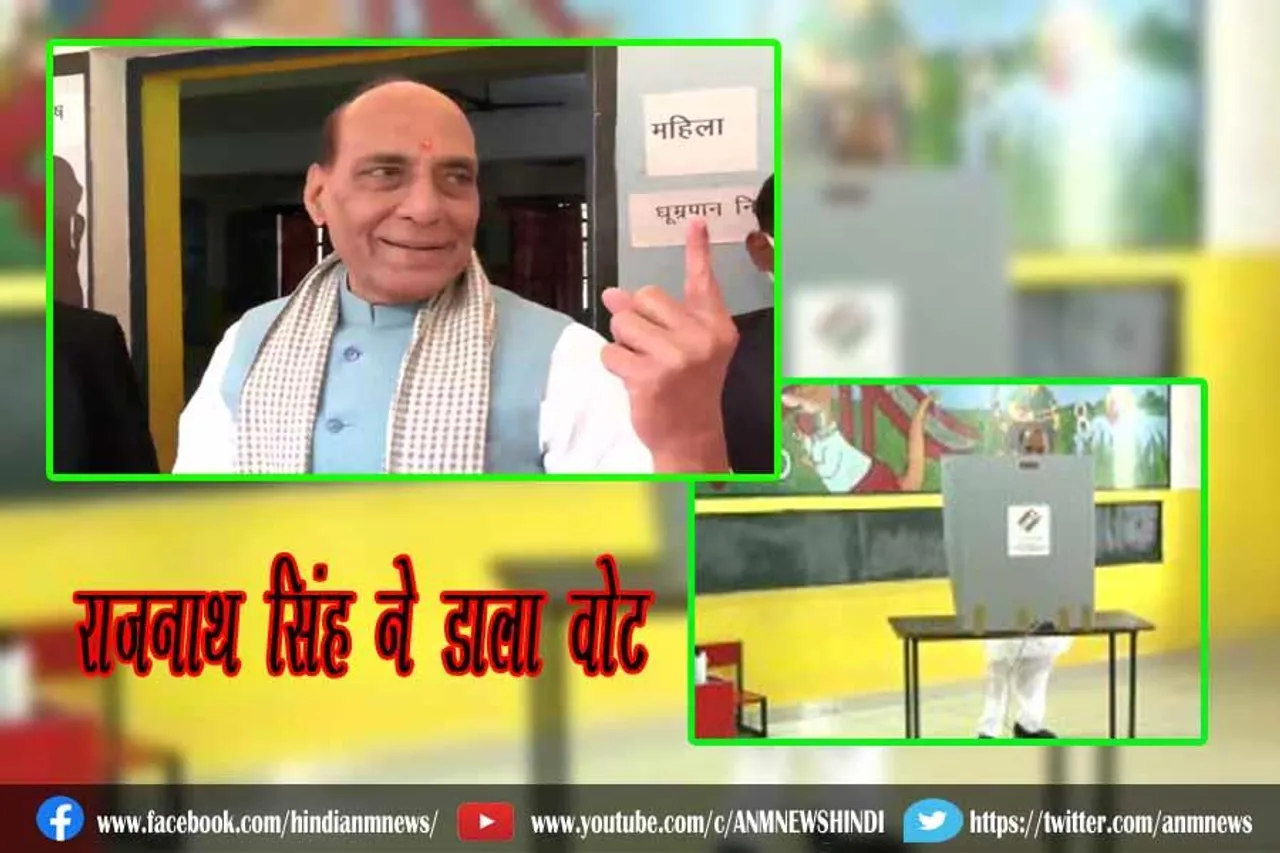 राजनाथ सिंह ने डाला वोट
