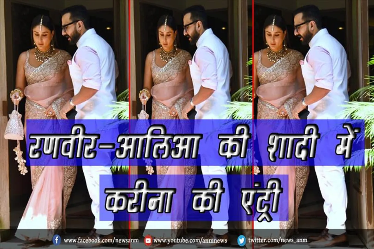 VIDEO: रणवीर-आलिआ की शादी में करीना की एंट्री