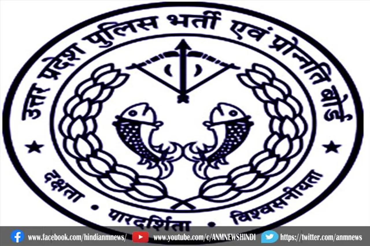 यूपी पुलिस भर्ती के लिए शारीरिक जांच परीक्षा की तिथि घोषित