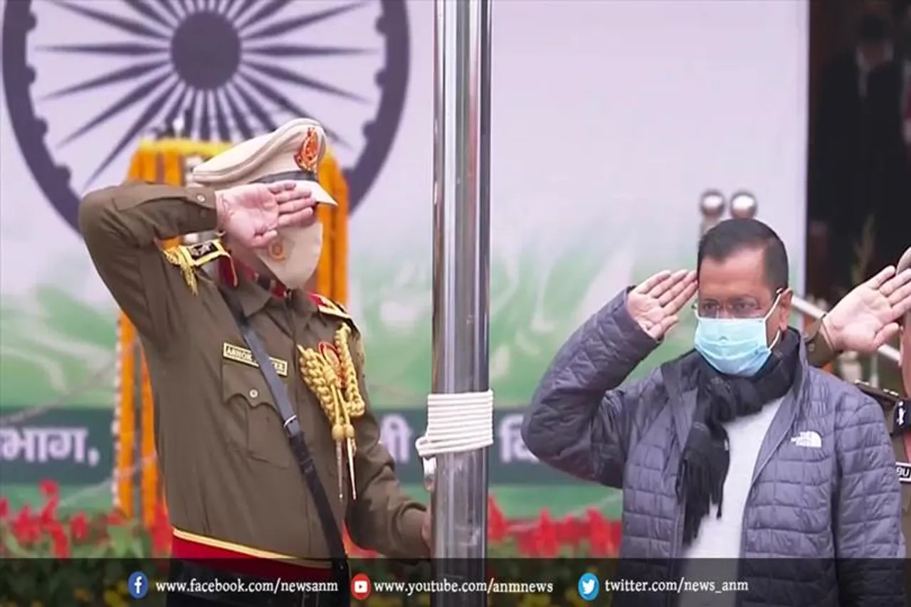 गणतंत्र दिवस के कार्यक्रम में केजरीवाल ने फहराया तिरंगा