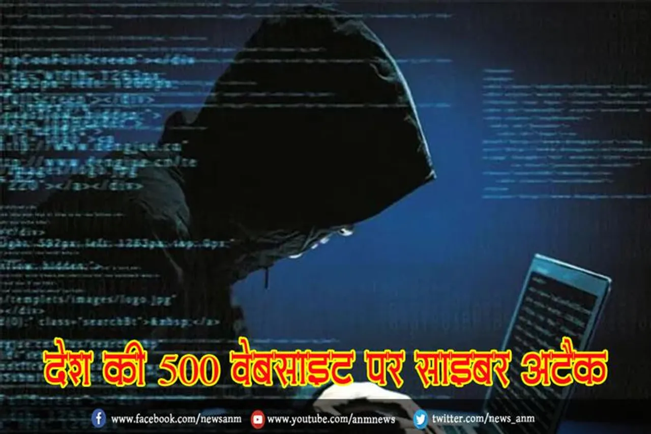देश की 500 वेबसाइट पर साइबर अटैक