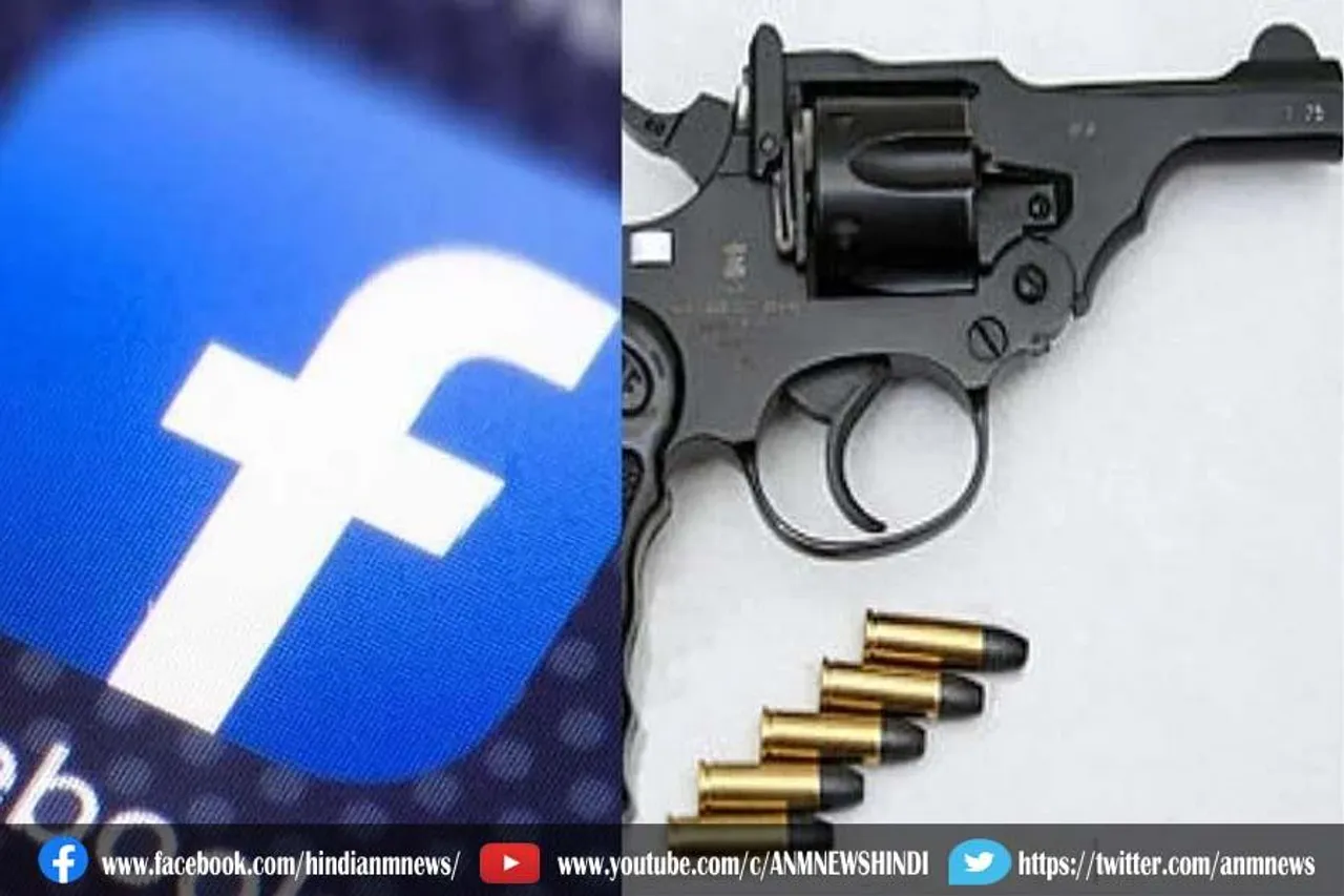 फेसबुक के जरिए अवैध हथियारों की खरीद पर तस्कर गिरफ्तार