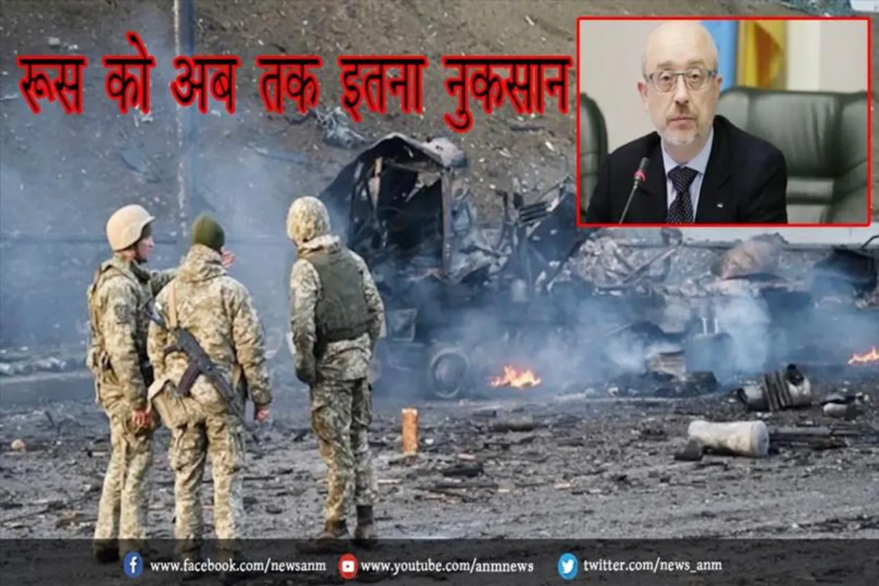 रूस को अब तक इतना नुकसान