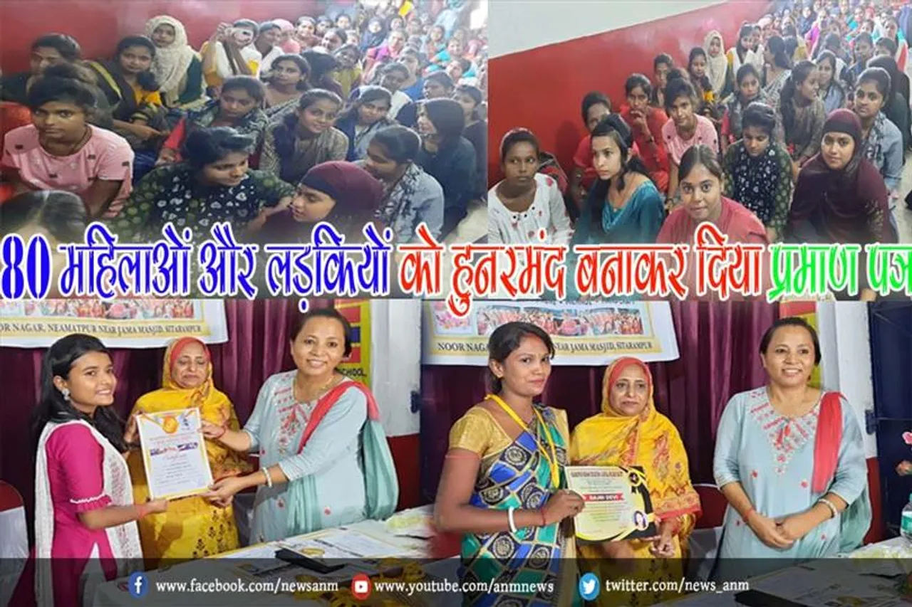 80 महिलाओं और लड़कियों को हुनरमंद बनाकर दिया प्रमाण पत्र