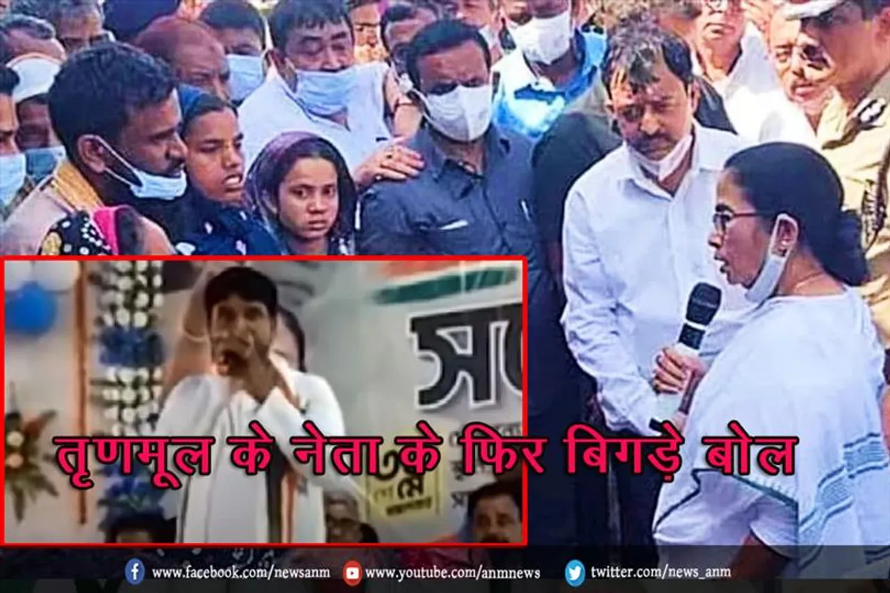 तृणमूल के नेता के फिर बिगड़े बोल