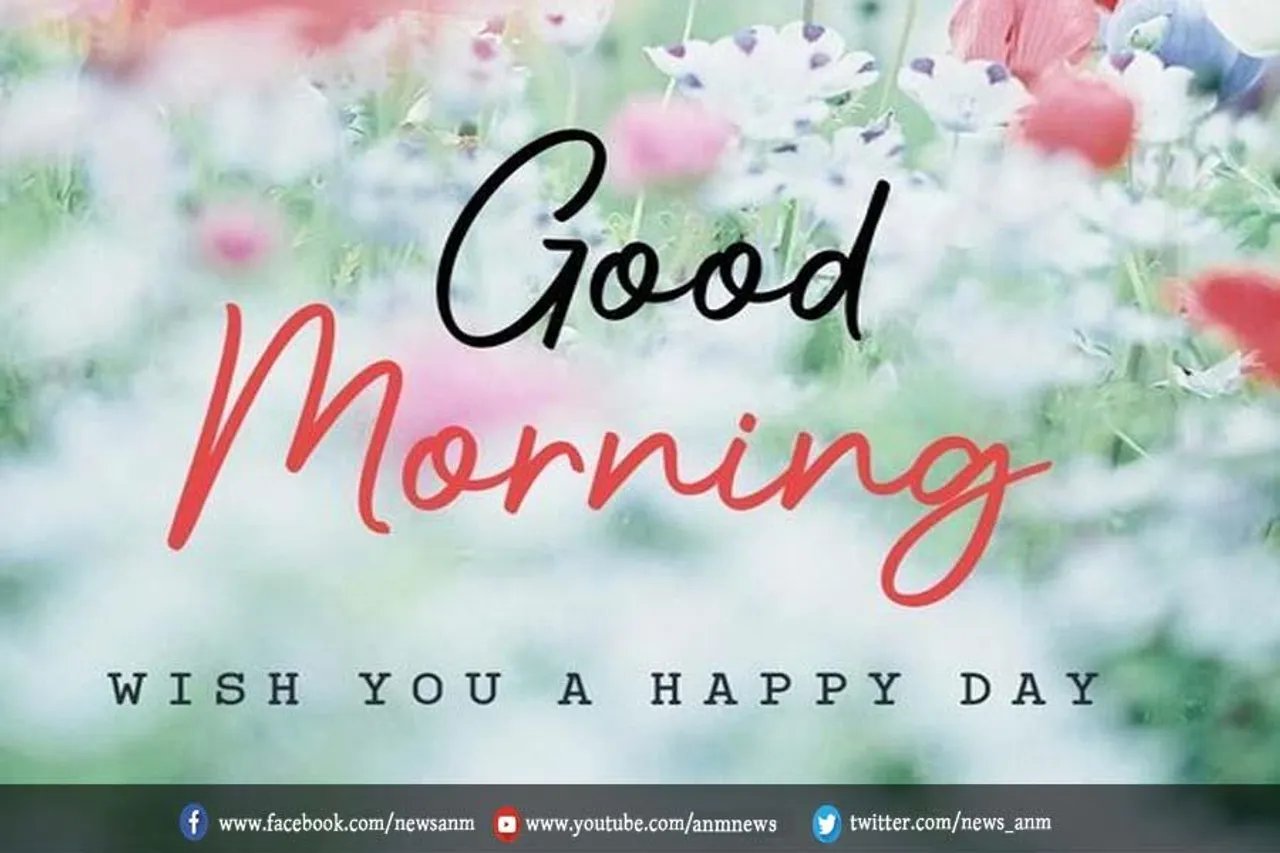 गुड मॉर्निंग : नए दिन की एक अच्छी शुरूआत करने के लिए अपनों को भेजें ये खूबसूरत विशेज