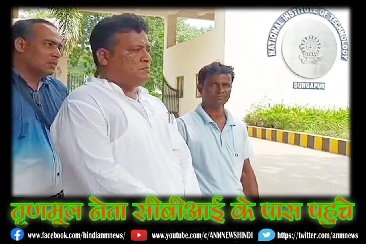 तृणमूल नेता सीबीआई के पास पहुंचे
