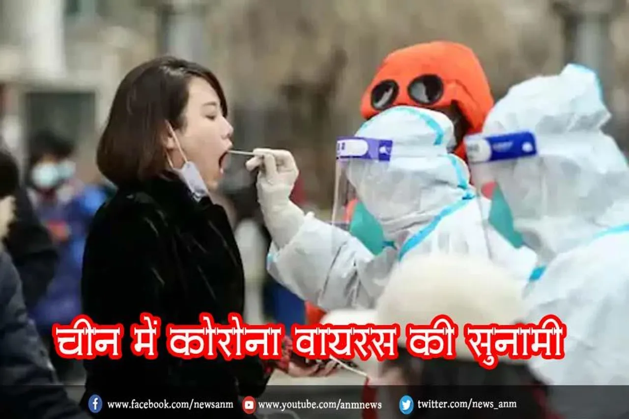 चीन में कोरोना वायरस की सुनामी