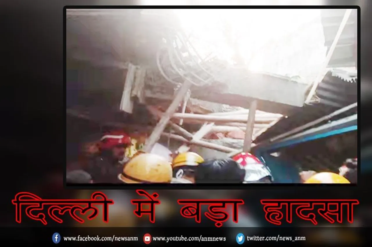 दिल्ली में बड़ा हादसा