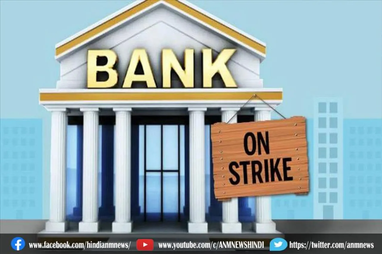 आज से लगातार चार दिन बंद रहेंगे बैंक