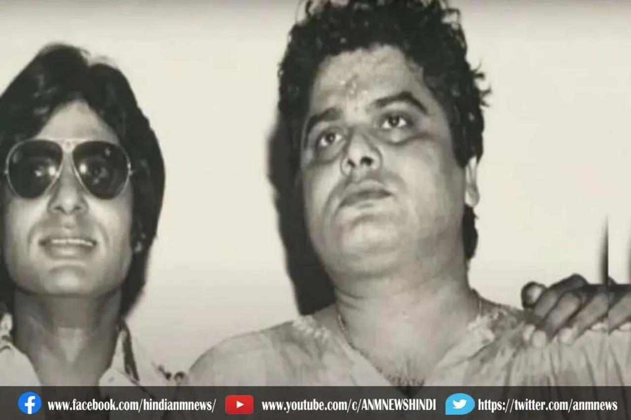 अमिताभ के लिए नटवरलाल जैसी हिट फिल्म बनाने वाले निर्देशक का निधन