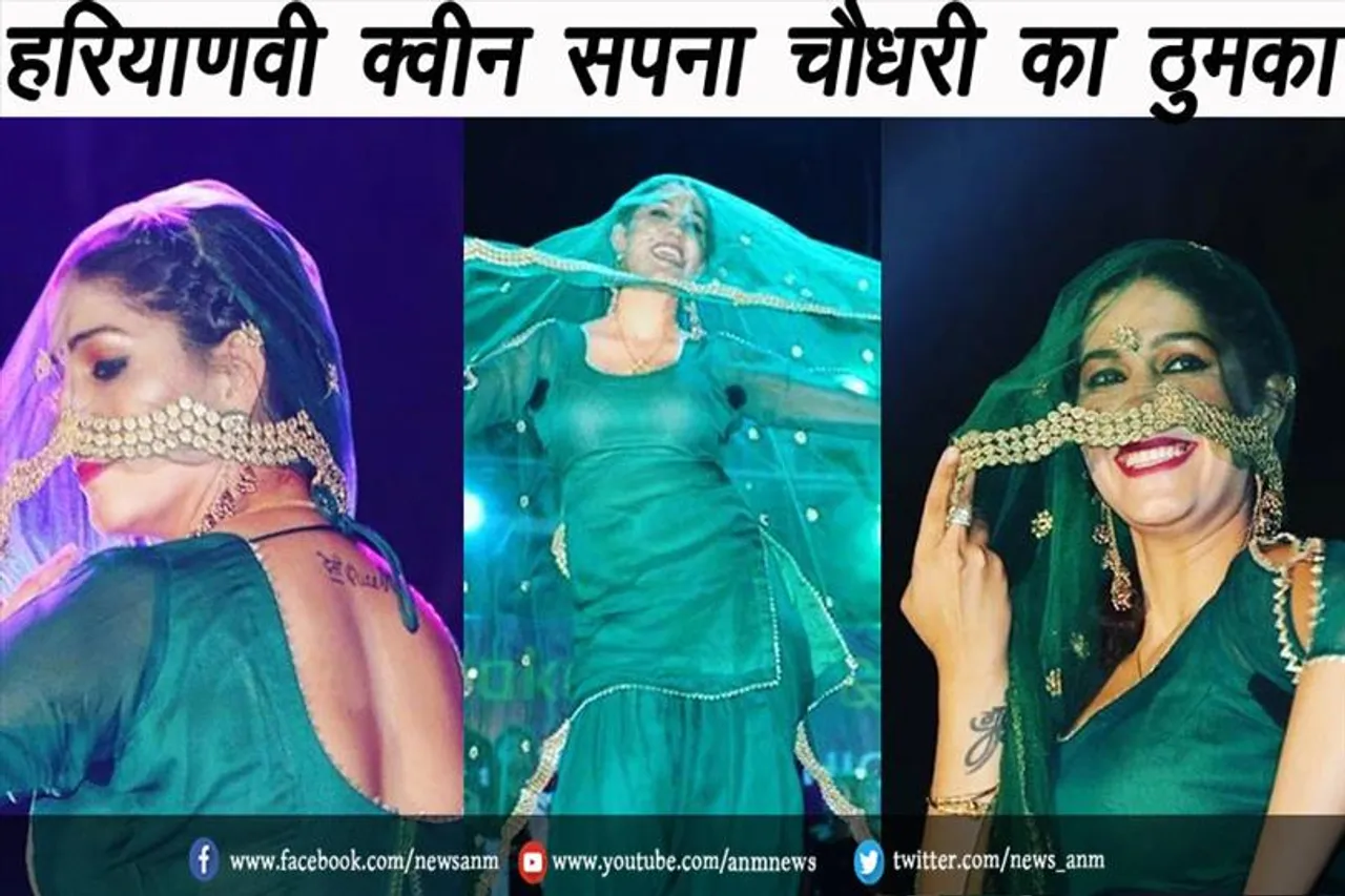 VIDEO: हरियाणवी क्वीन सपना चौधरी का ठुमका