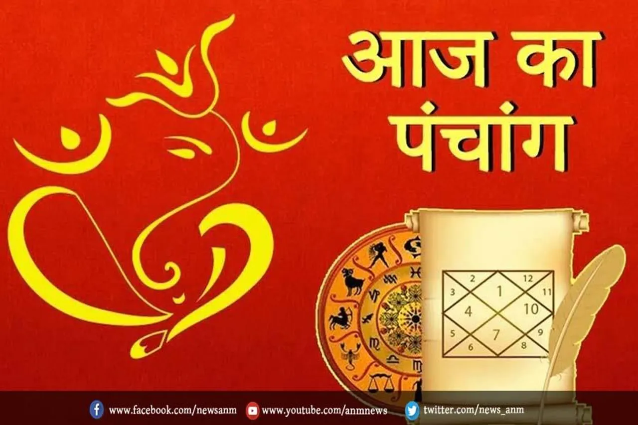 जाने आज का शुभ पंचांग