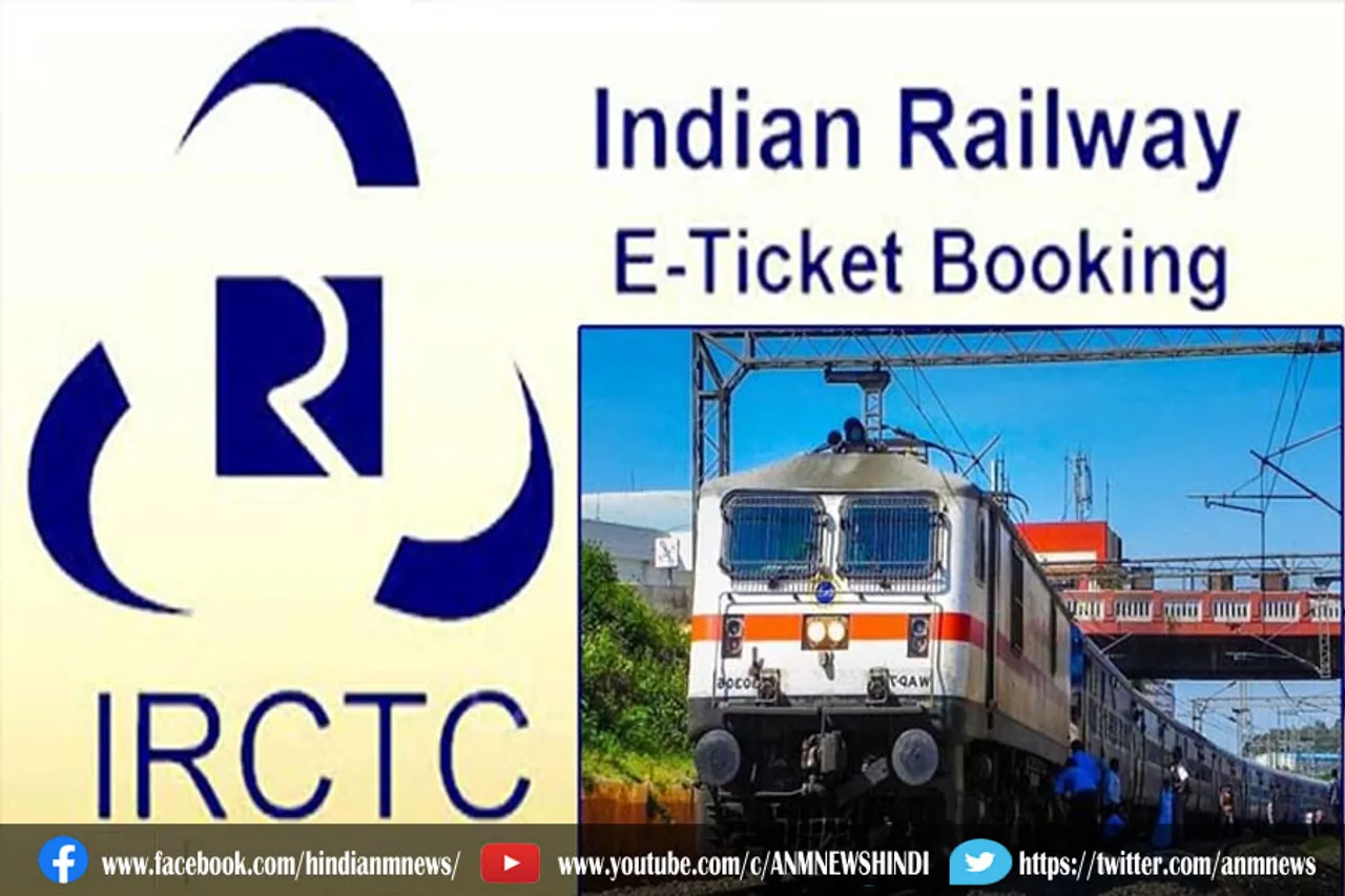 ऑनलाइन ट्रेन टिकट बुक करने वालों के लिए खुशखबरी