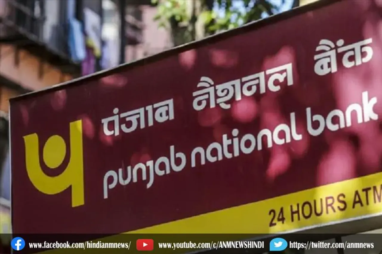 पिएनबी फिर घटाने जा रहा बचत खाते पर ब्याज