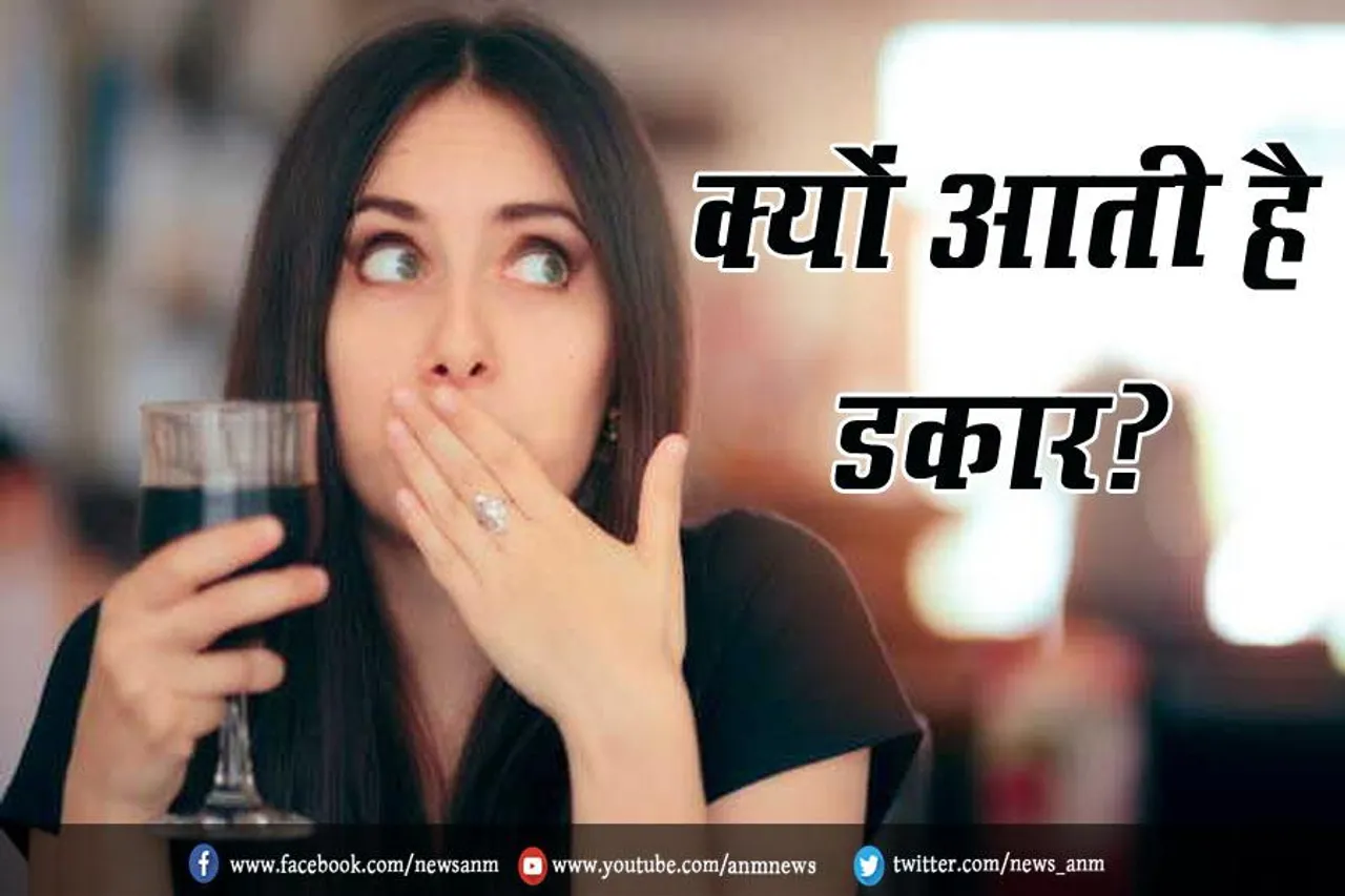 क्यों आती है डकार?