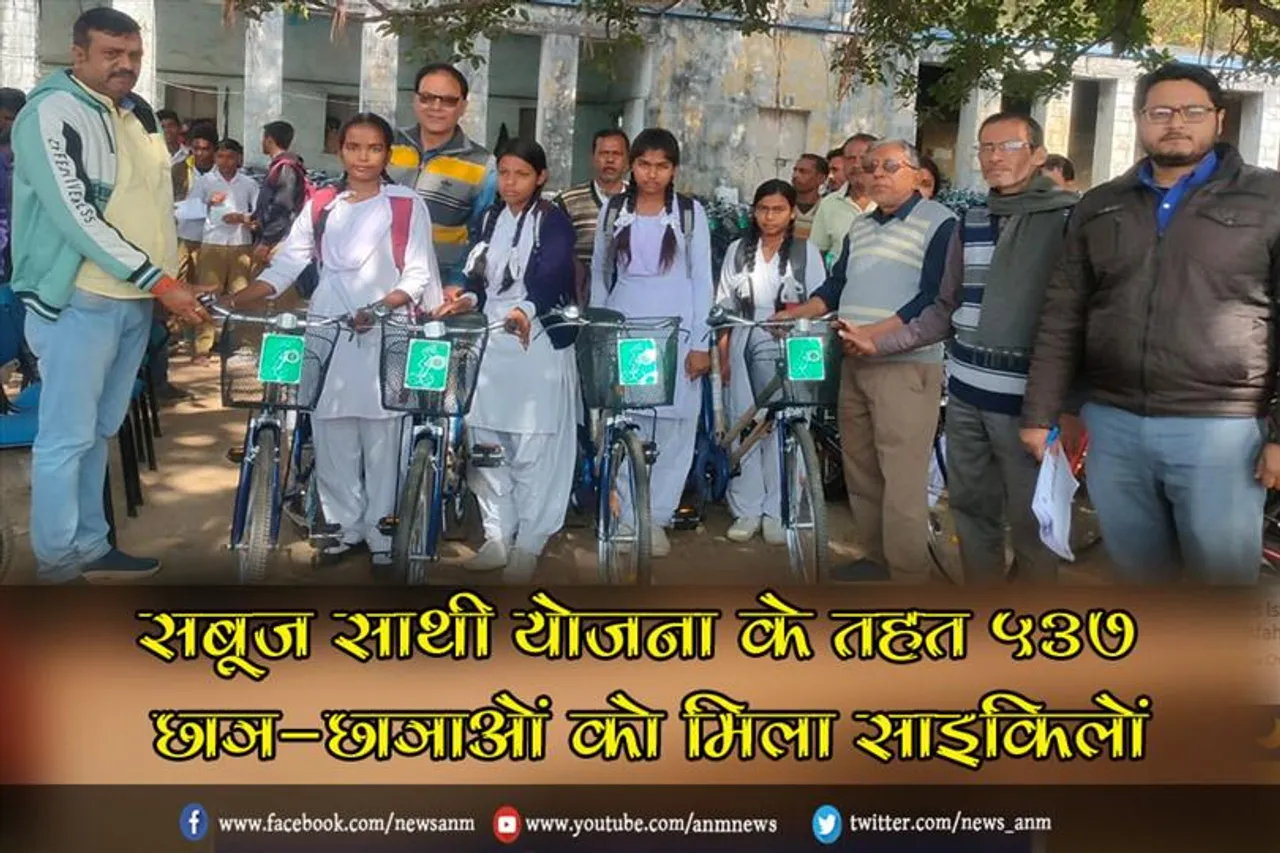 सबूज साथी योजना के तहत 537 छात्र-छात्राओं को मिला साइकिलों