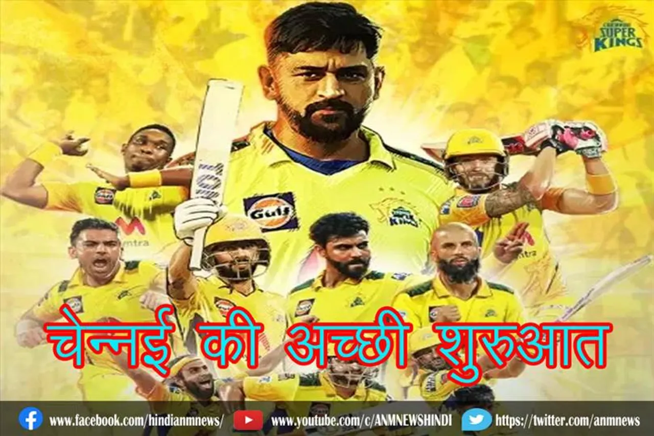 चेन्नई की अच्छी शुरुआत