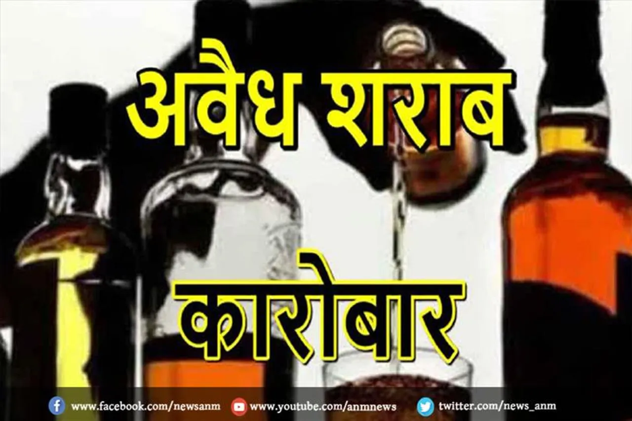 अवैध शराब कारोबारियों के खिलाफ पुलिस की कार्रवाई