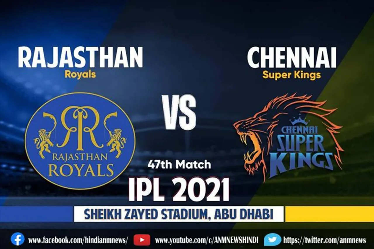 आईपीएल 2021का 47वां मुकाबला में रॉयल्स ने मारी बजी