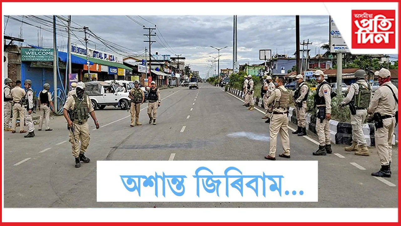 মণিপুৰক অশান্ত পৰিস্থিতি...