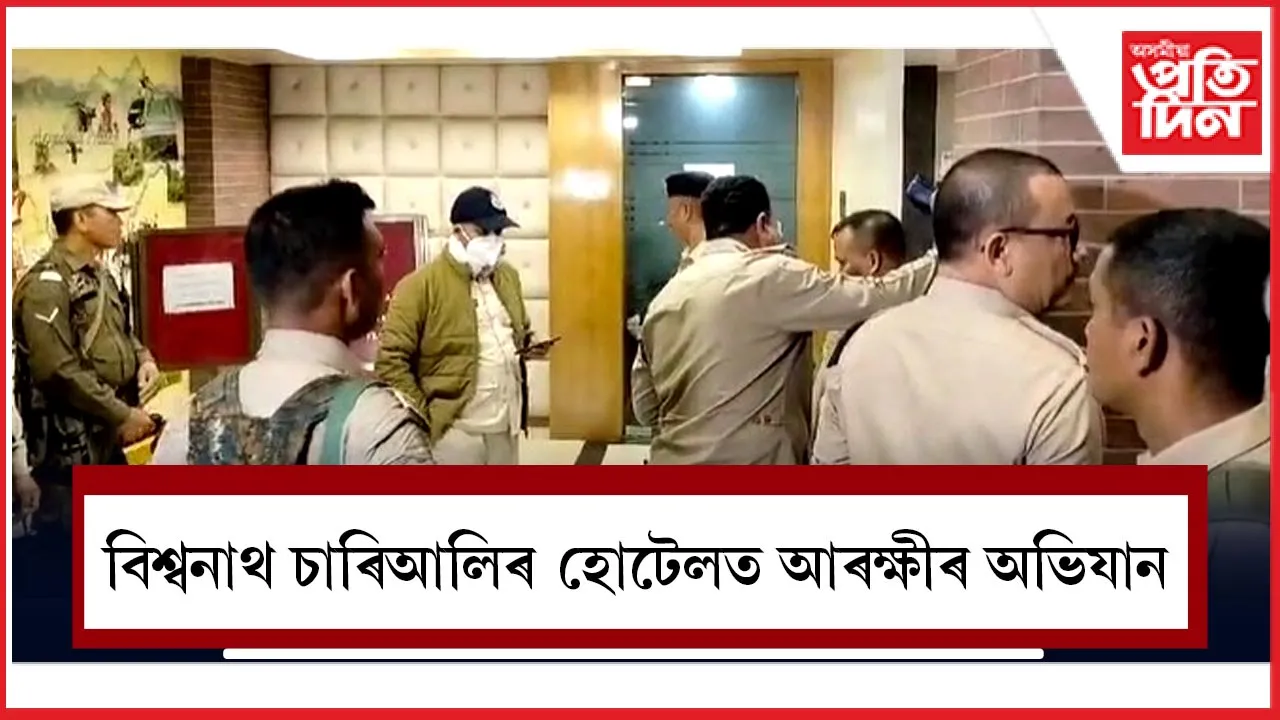 বিশ্বনাথ চাৰিআলিৰ হো