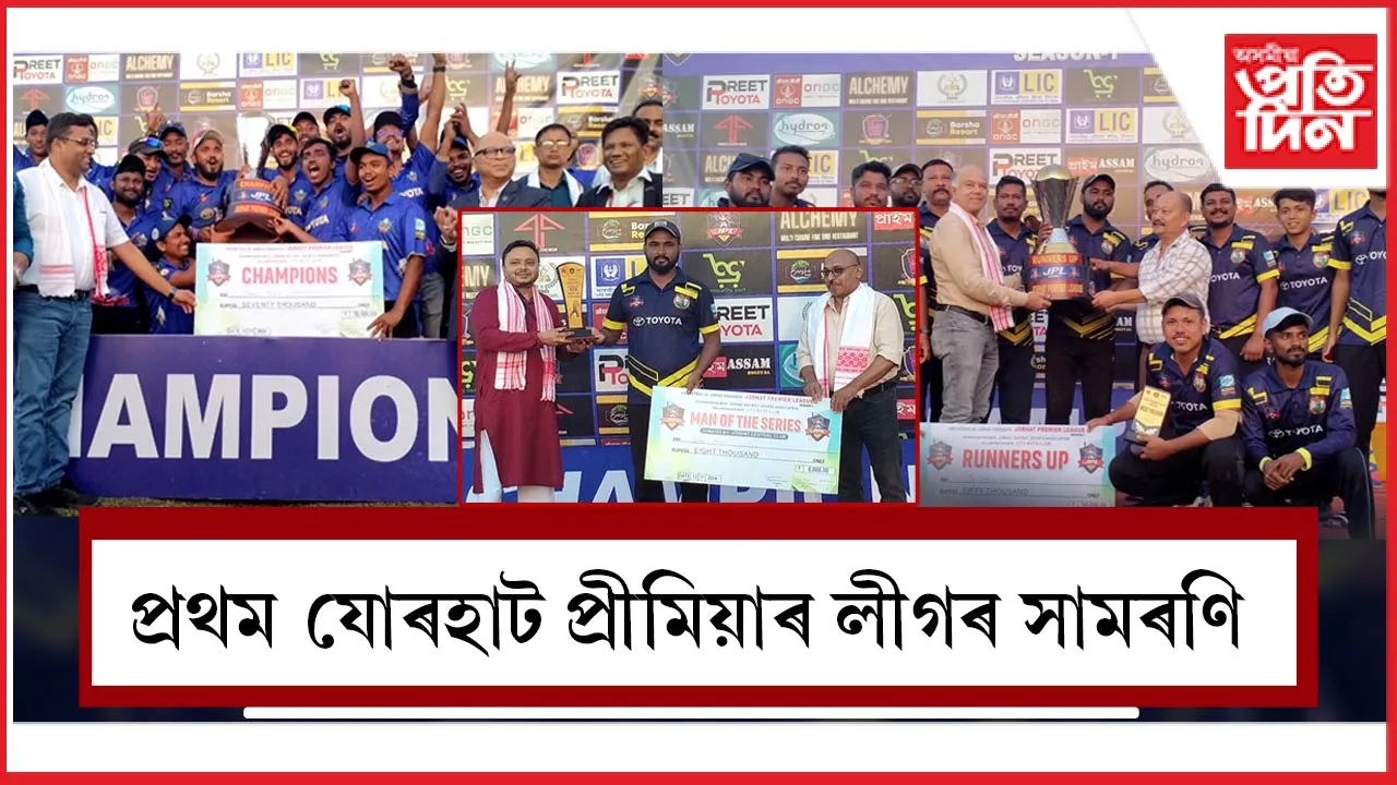 প্ৰথম যোৰহাট প্ৰীমিয়াৰ লীগৰ সামৰণি