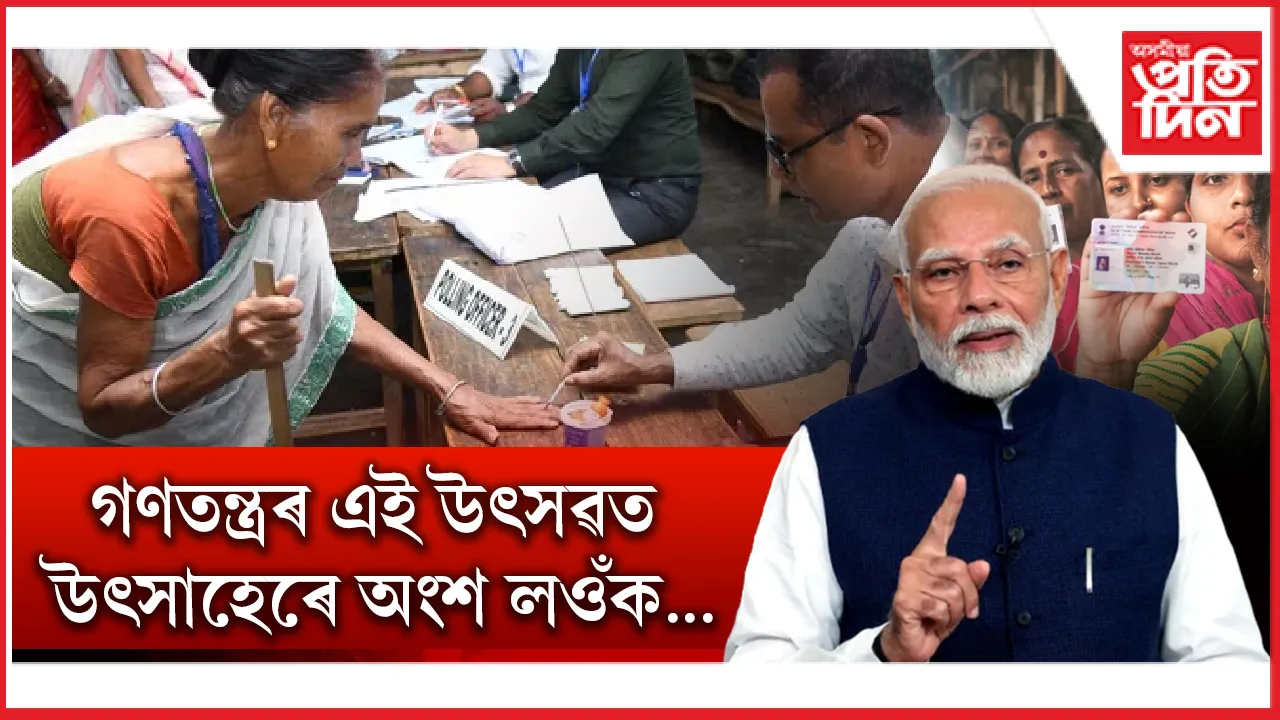 নৰেন্দ্ৰ মোডী