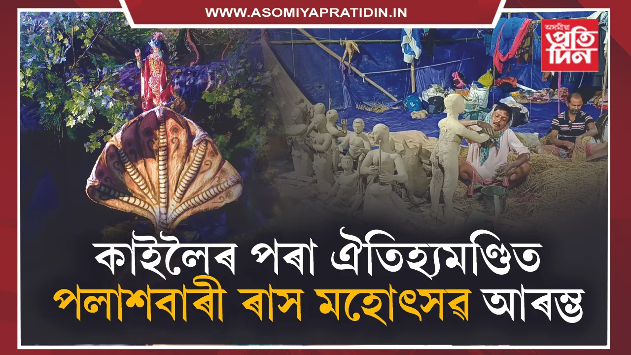 ৰাস