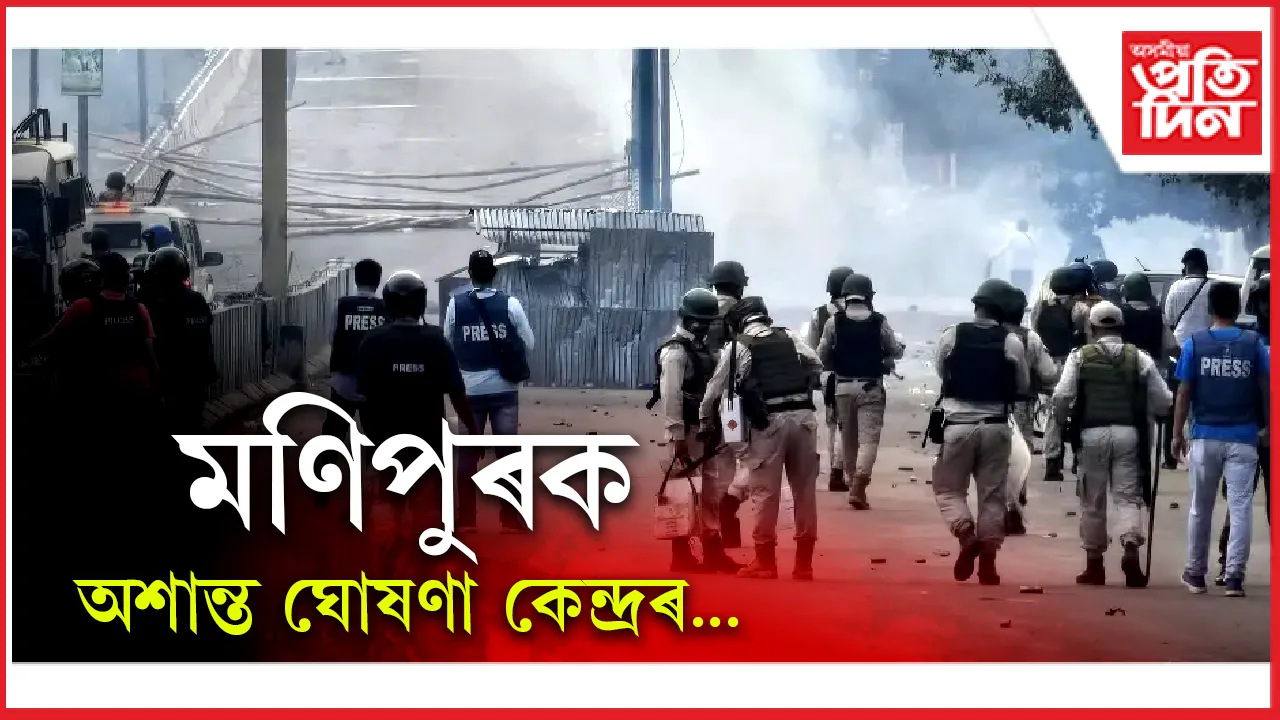 মণিপুৰ