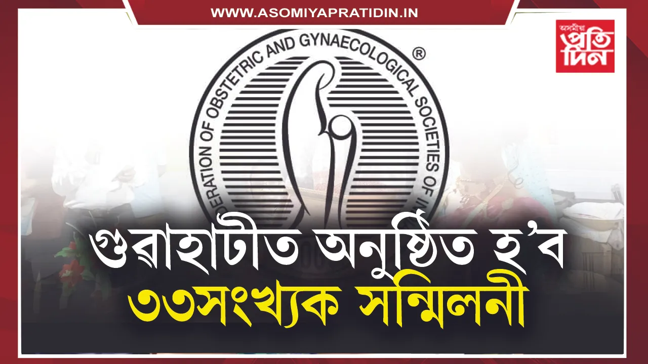 গুৱাহাটী