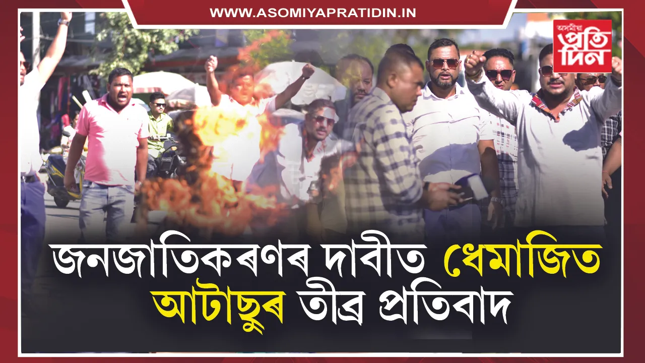 ধেমাজি