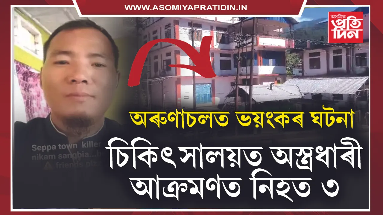 অৰুণাচল