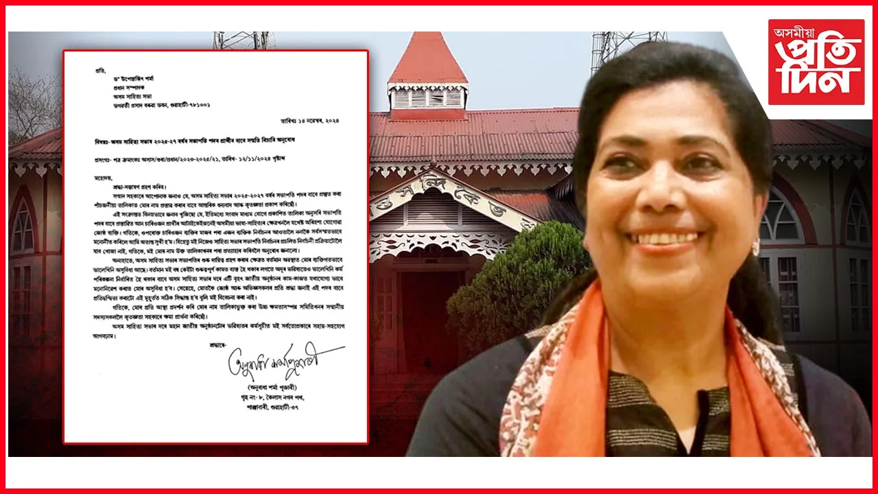 সভাপতি পেনেলৰ পৰা নাম প্ৰত্যাহাৰৰ