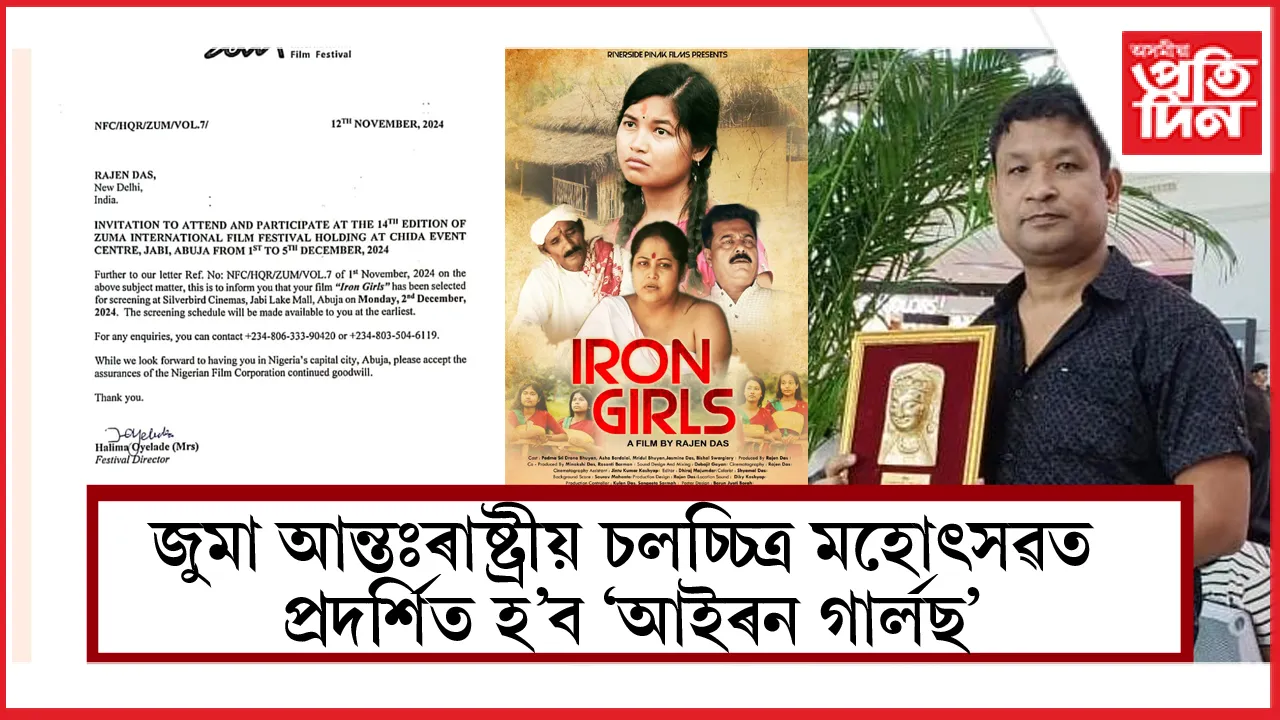 আইৰন গাৰ্লছ