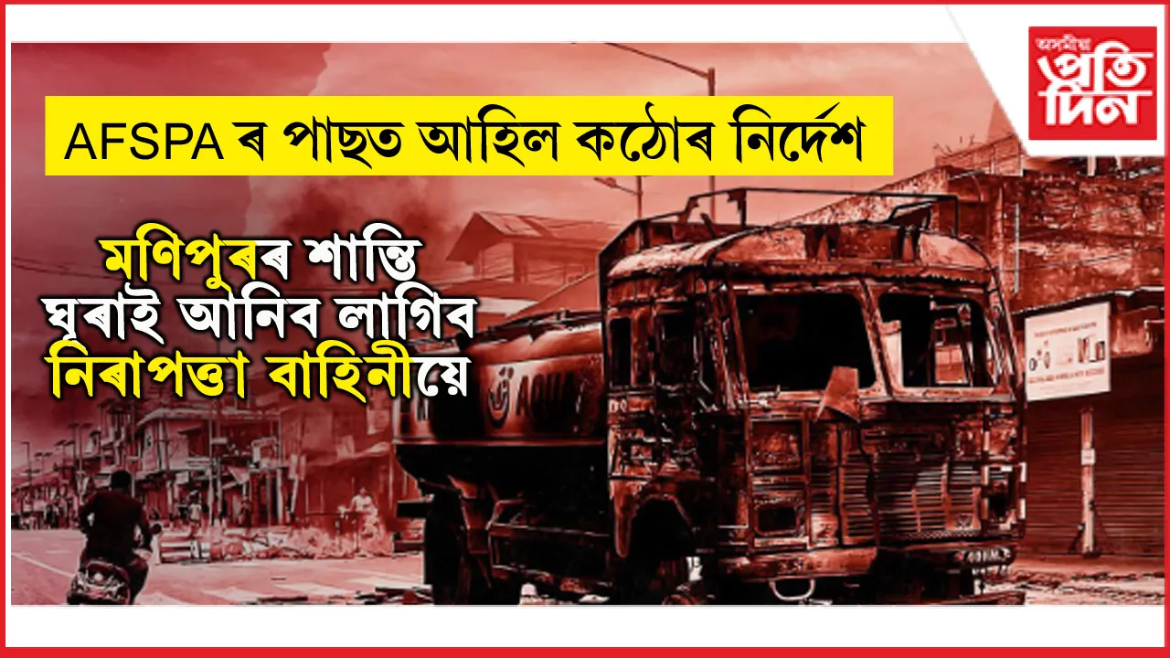 মণিপুৰ