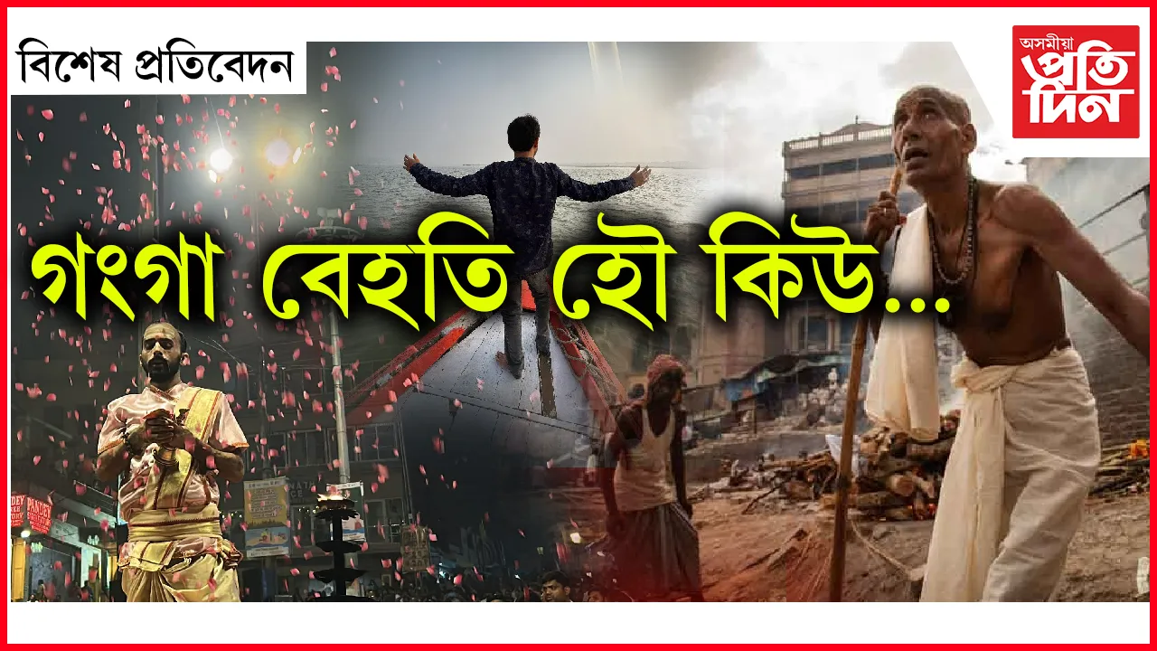 মণিকৰ্ণিকা গংগা