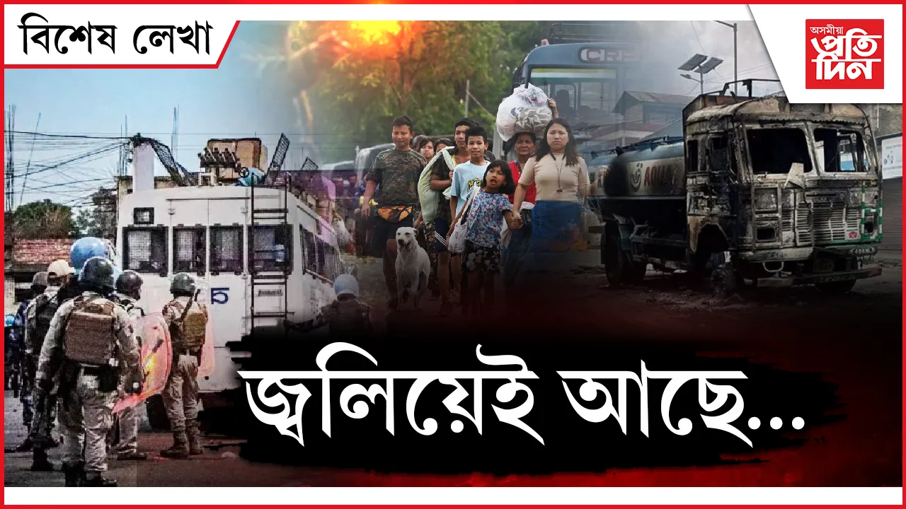 মণিপুৰ