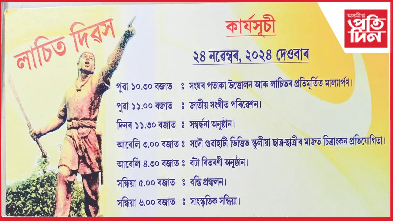 লাচিত