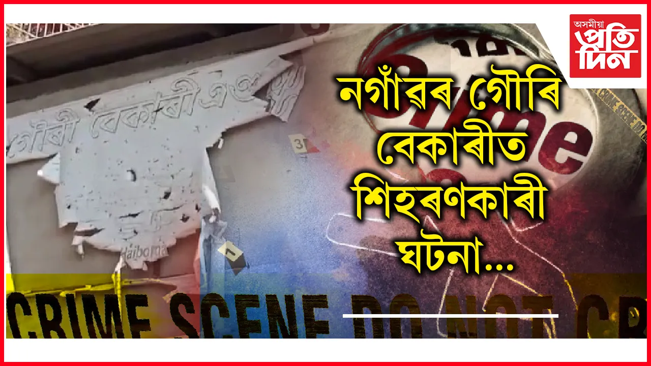 নগাওঁ