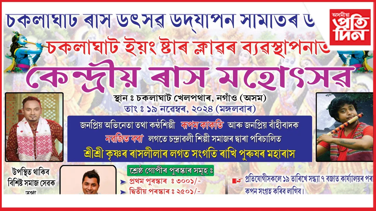 চকলাঘাট
